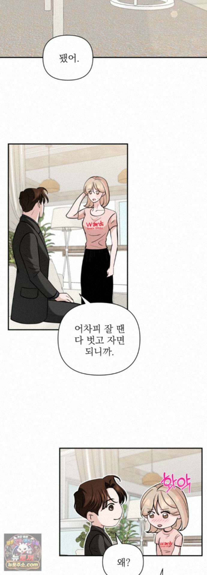 마지막 맞선 [개정판] 37화 15