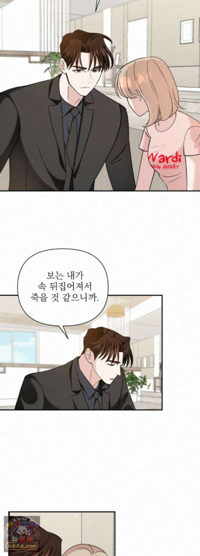마지막 맞선 [개정판] 37화 23