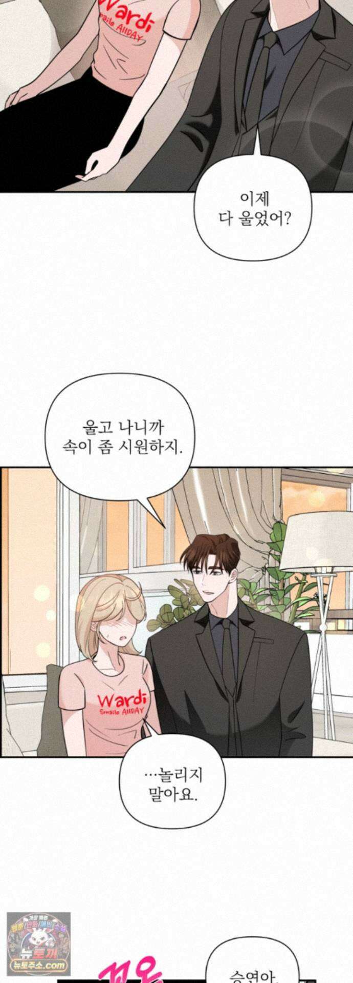 마지막 맞선 [개정판] 37화 29