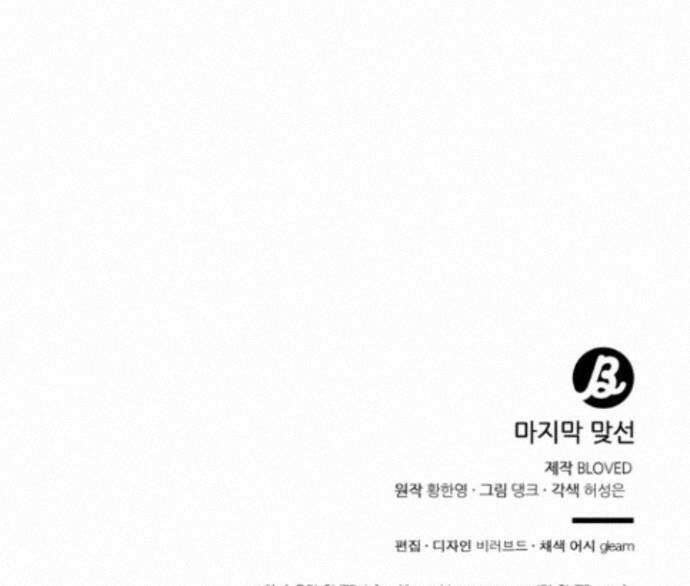 마지막 맞선 [개정판] 37화 32