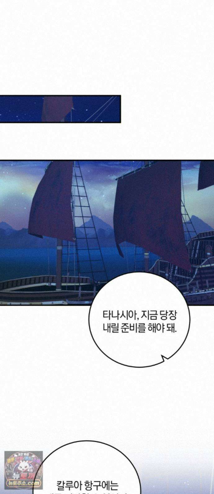 악녀는 조용히 살고싶을 뿐인데! 89화 1