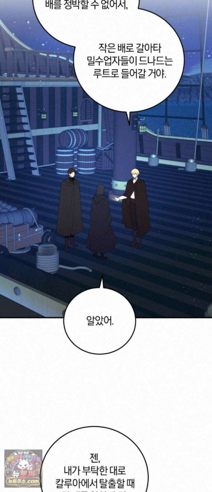 악녀는 조용히 살고싶을 뿐인데! 89화 2