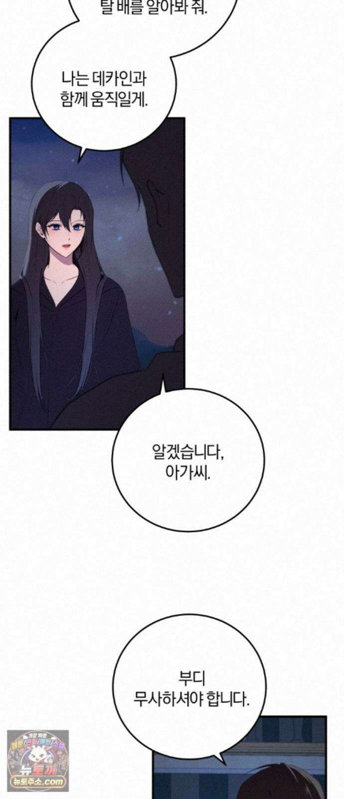 악녀는 조용히 살고싶을 뿐인데! 89화 3