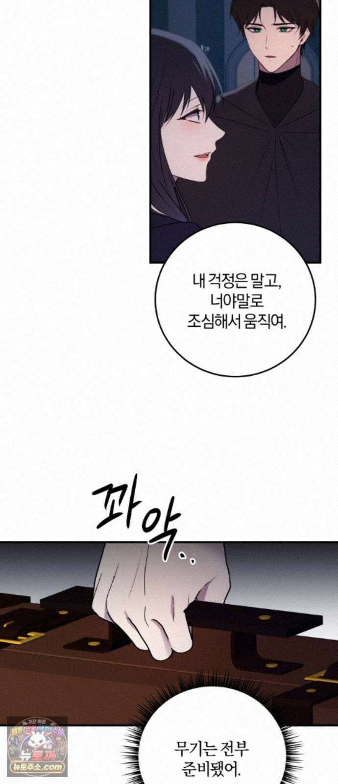 악녀는 조용히 살고싶을 뿐인데! 89화 4