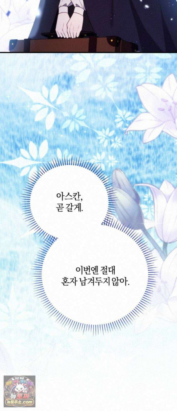 악녀는 조용히 살고싶을 뿐인데! 89화 6