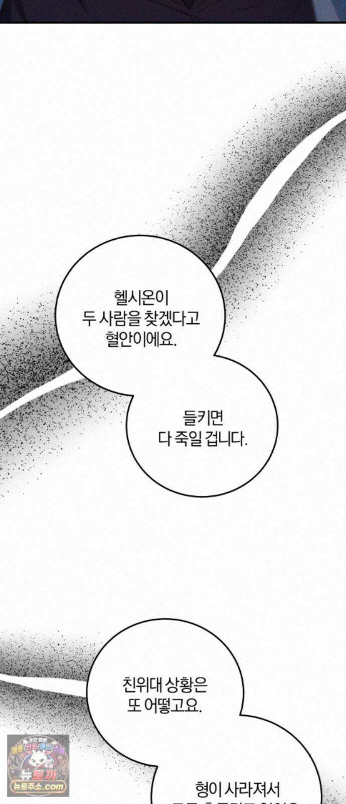 악녀는 조용히 살고싶을 뿐인데! 89화 13