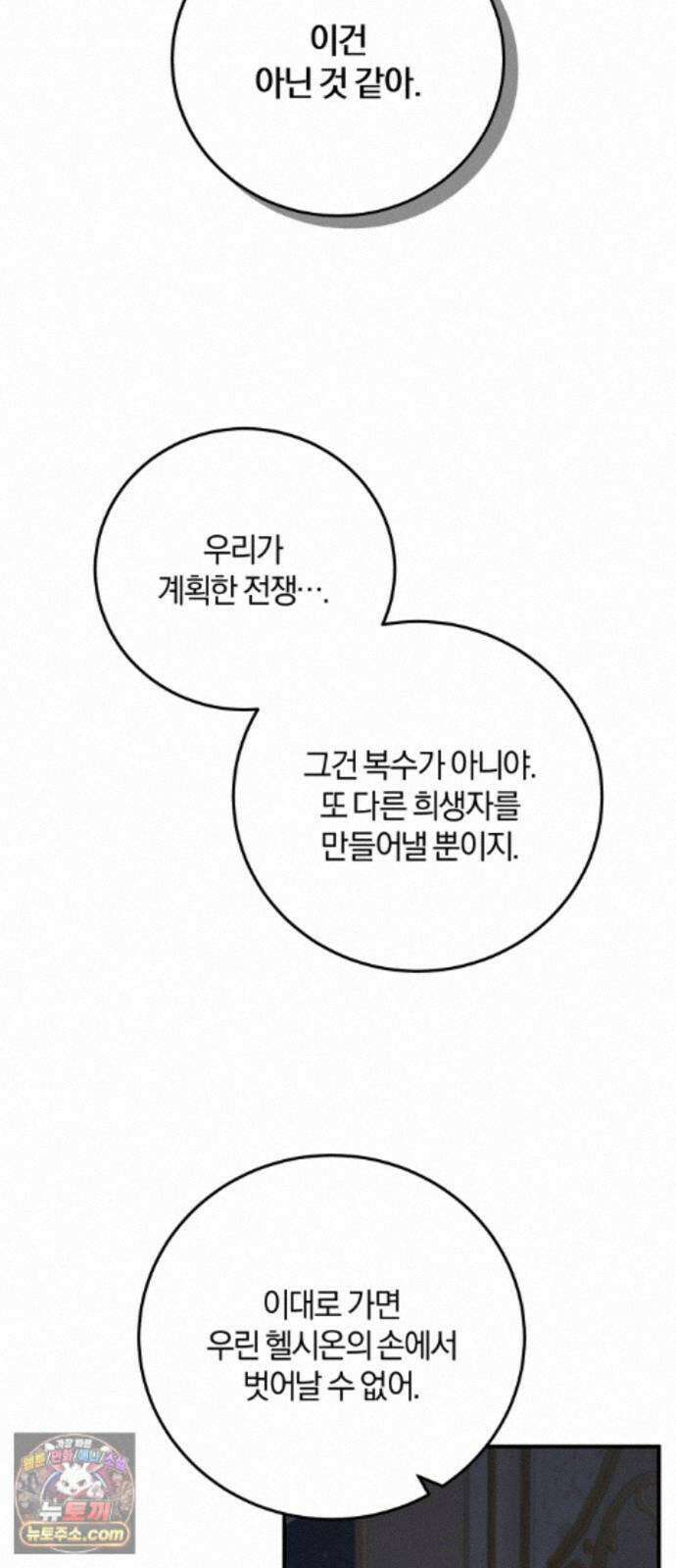 악녀는 조용히 살고싶을 뿐인데! 89화 16