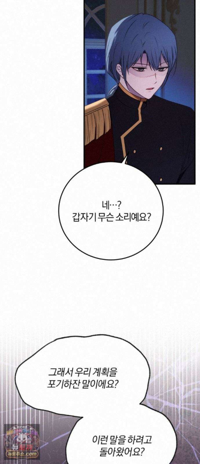 악녀는 조용히 살고싶을 뿐인데! 89화 17