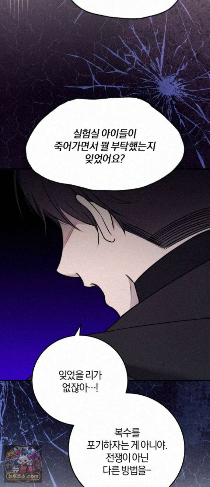 악녀는 조용히 살고싶을 뿐인데! 89화 18