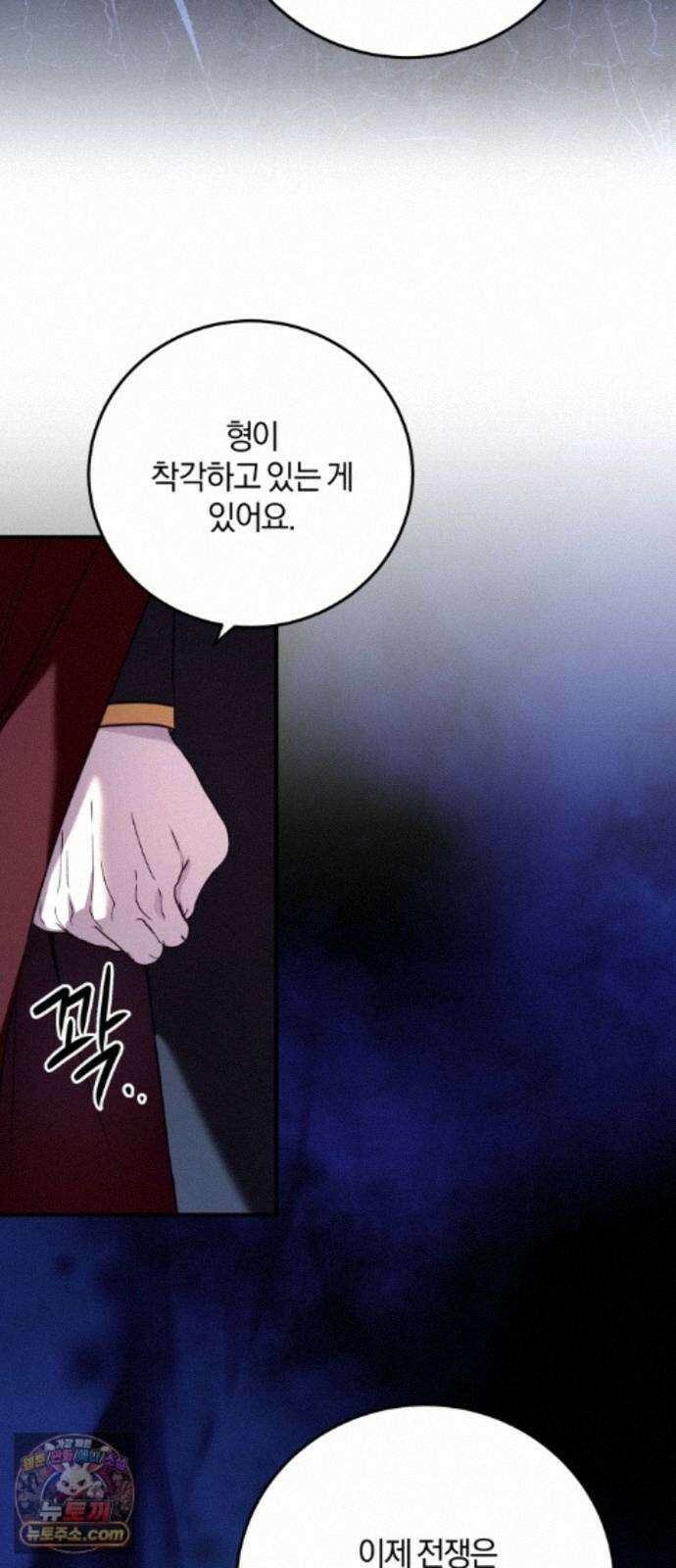 악녀는 조용히 살고싶을 뿐인데! 89화 19