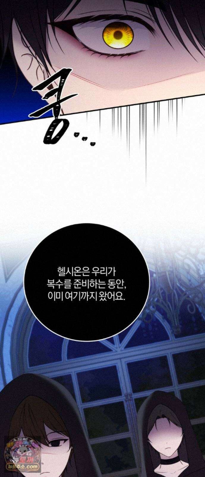 악녀는 조용히 살고싶을 뿐인데! 89화 23