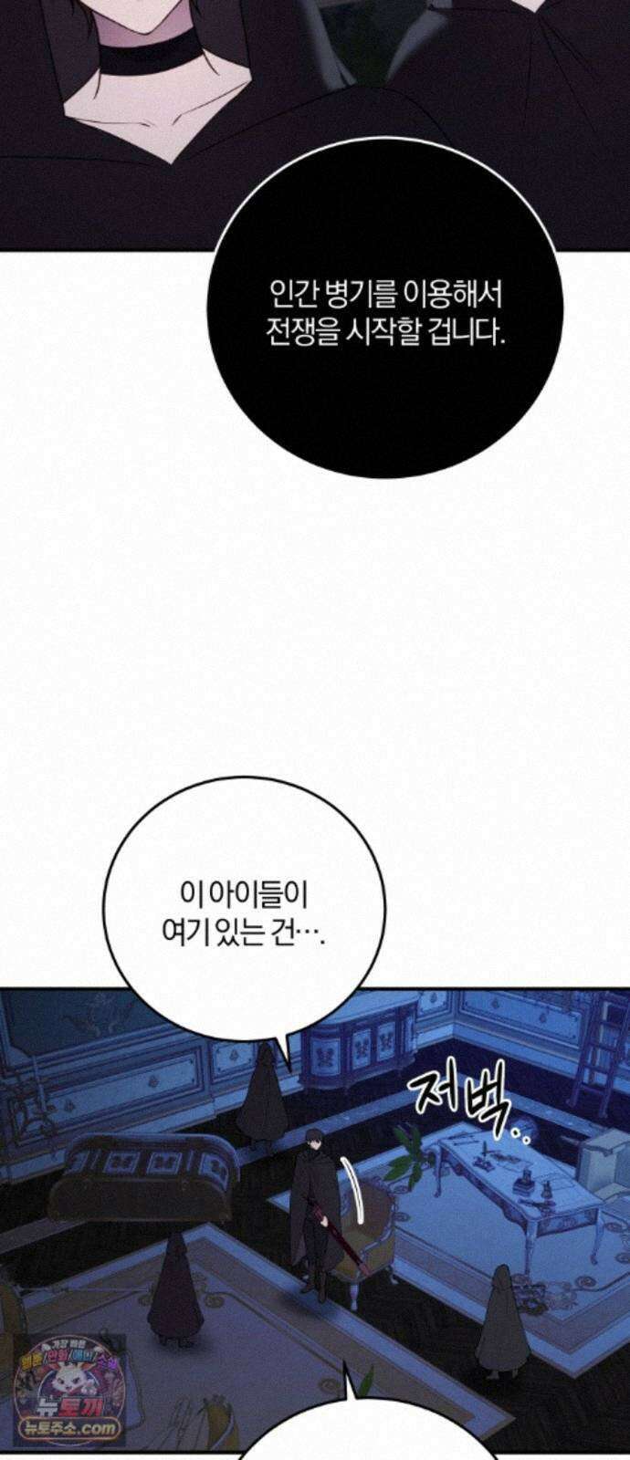 악녀는 조용히 살고싶을 뿐인데! 89화 24