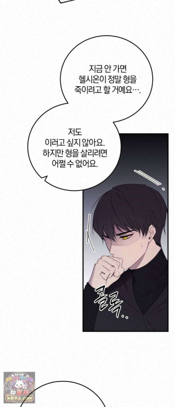 악녀는 조용히 살고싶을 뿐인데! 89화 26