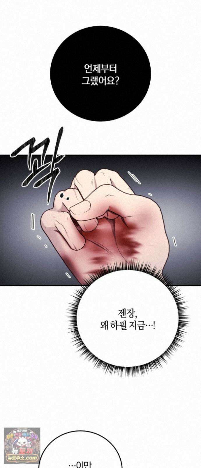 악녀는 조용히 살고싶을 뿐인데! 89화 31