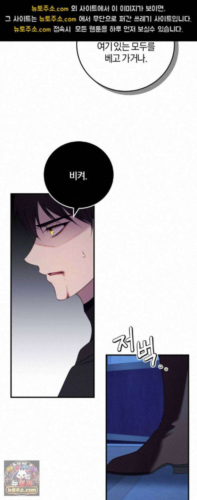 악녀는 조용히 살고싶을 뿐인데! 89화 34