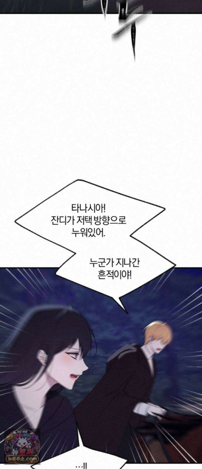 악녀는 조용히 살고싶을 뿐인데! 89화 39