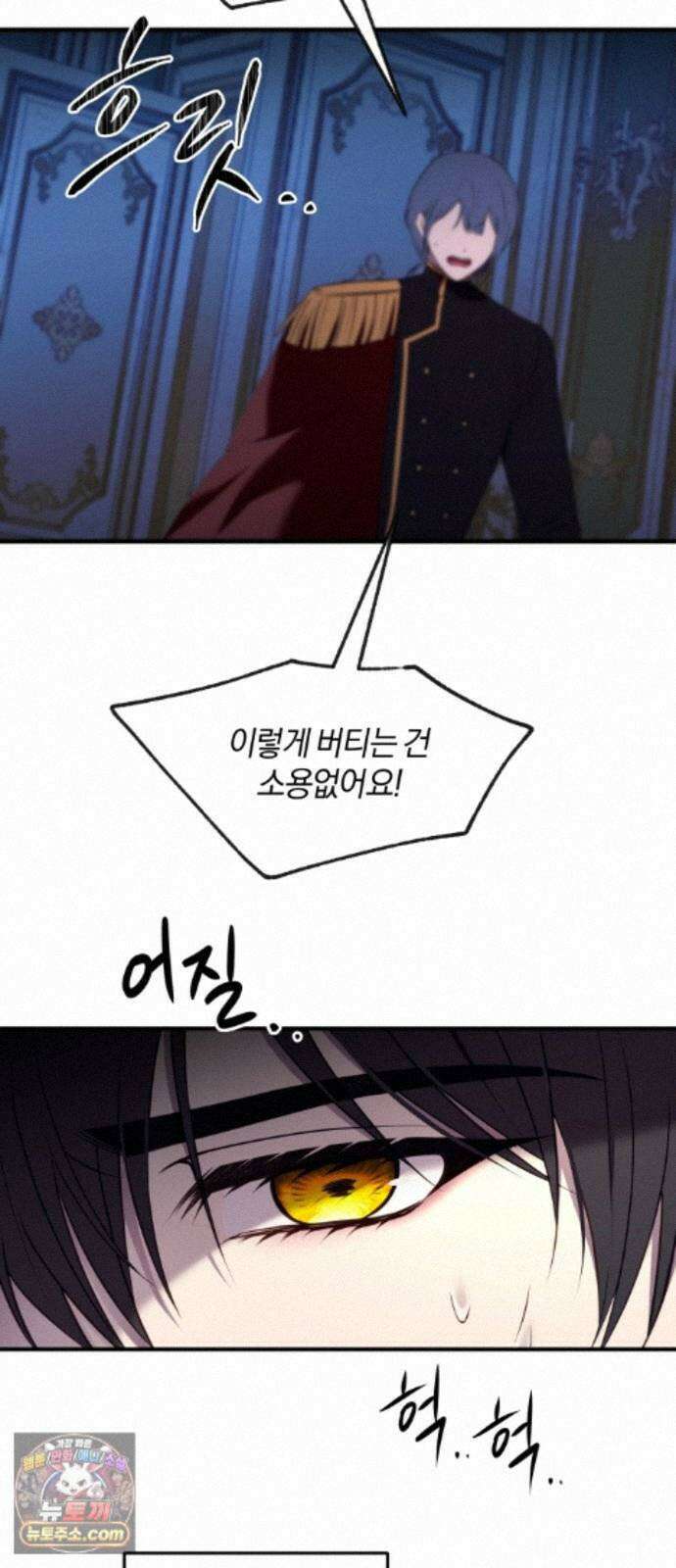 악녀는 조용히 살고싶을 뿐인데! 89화 48
