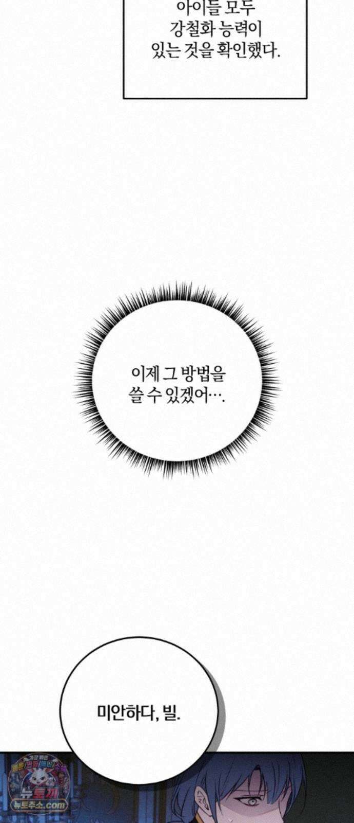 악녀는 조용히 살고싶을 뿐인데! 89화 50