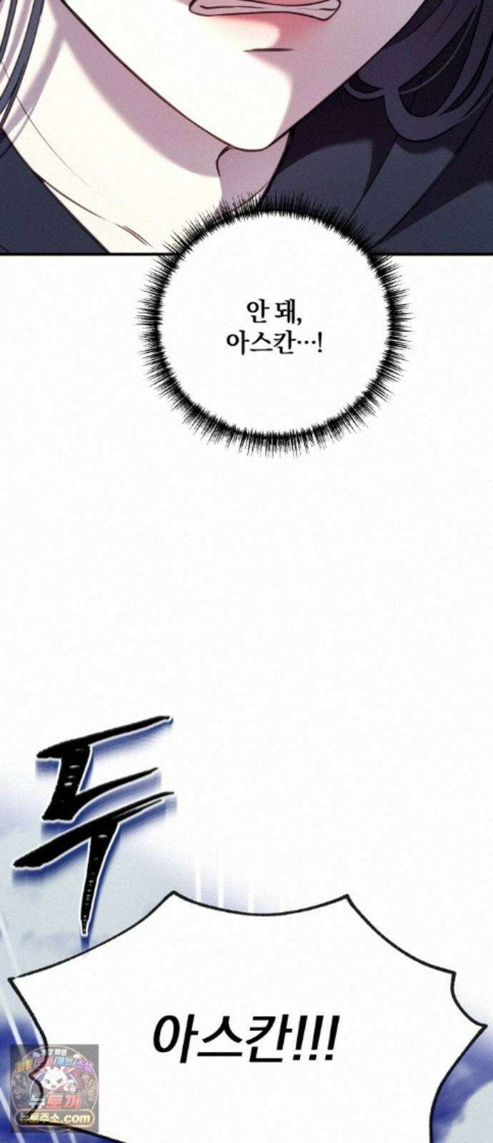악녀는 조용히 살고싶을 뿐인데! 89화 65
