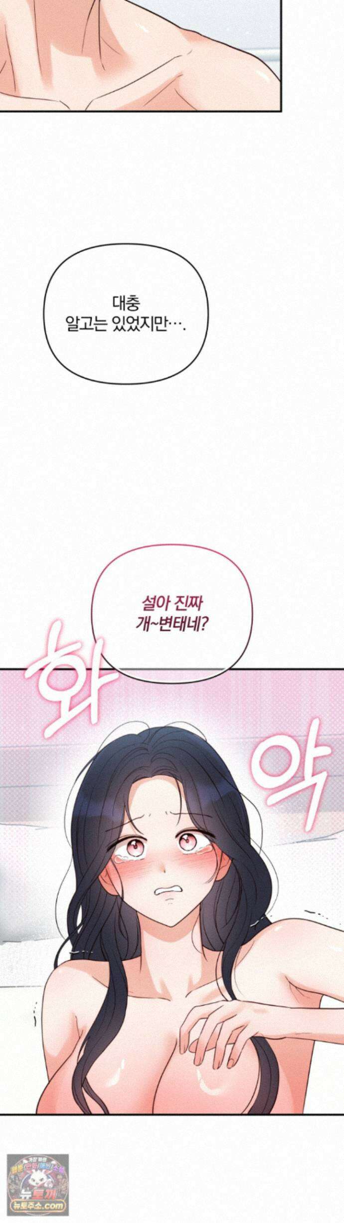 소꿉친구의 남친인데 18화 3