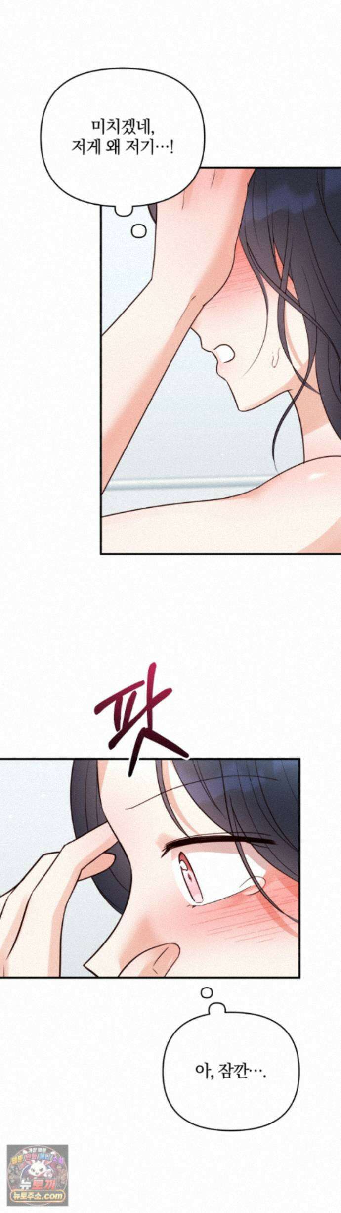 소꿉친구의 남친인데 18화 4