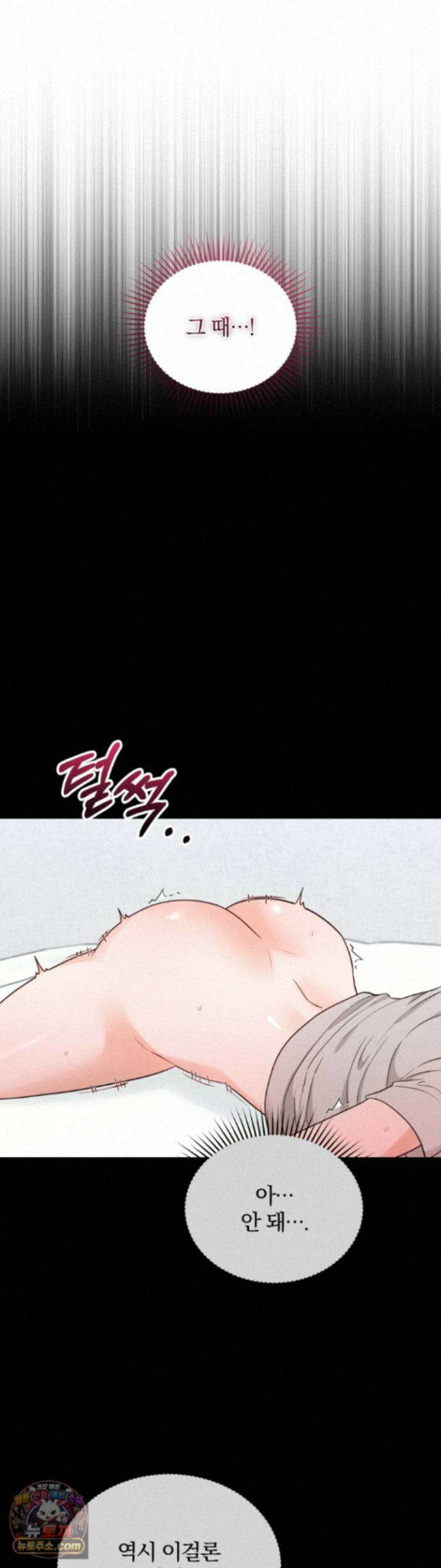 소꿉친구의 남친인데 18화 5