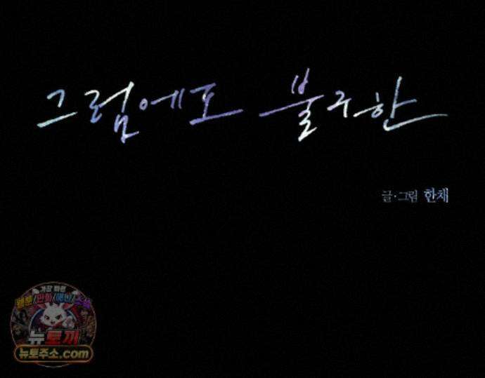 그럼에도 불구한 54화 2