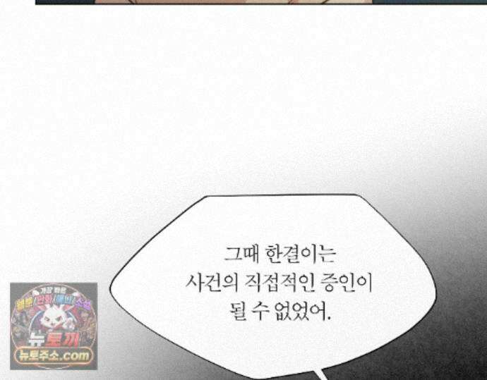 그럼에도 불구한 54화 8