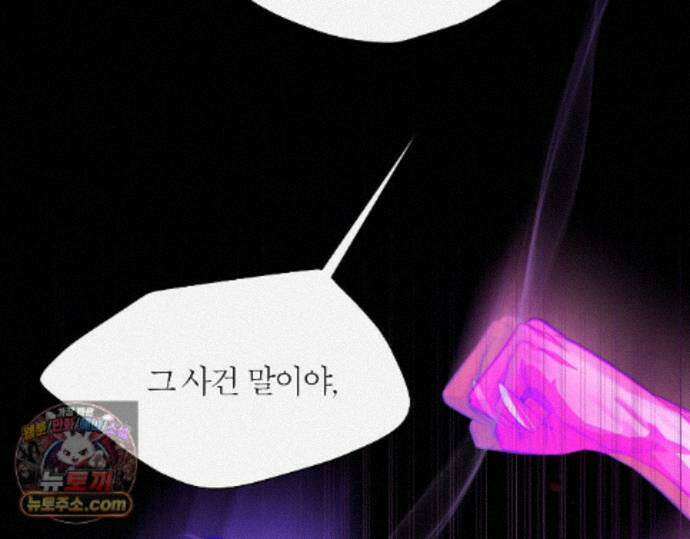 그럼에도 불구한 54화 10