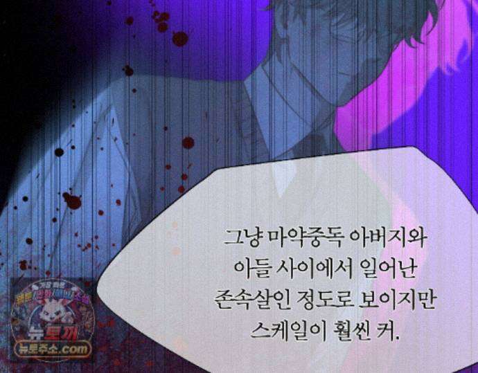 그럼에도 불구한 54화 12