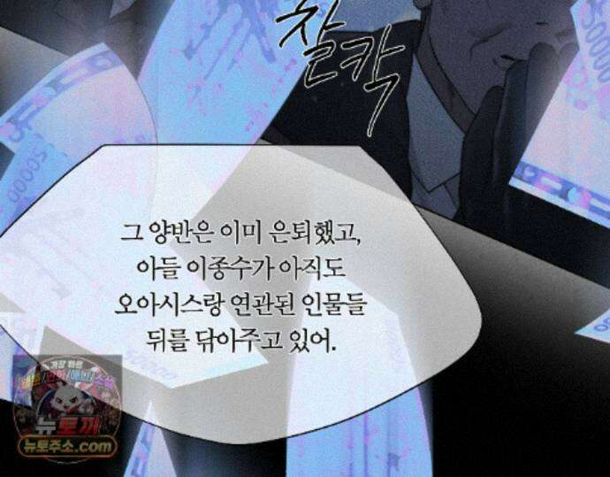 그럼에도 불구한 54화 37