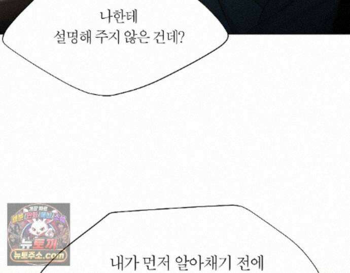 그럼에도 불구한 54화 43
