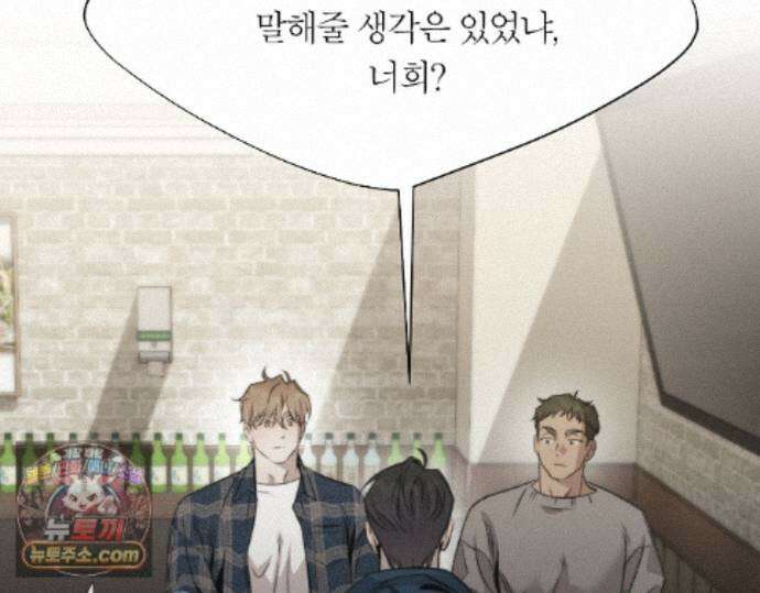 그럼에도 불구한 54화 44
