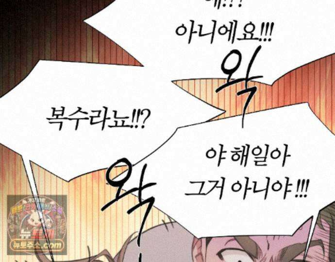 그럼에도 불구한 54화 49