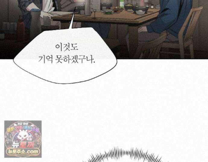 그럼에도 불구한 54화 54