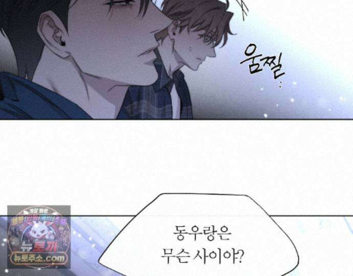 그럼에도 불구한 54화 74