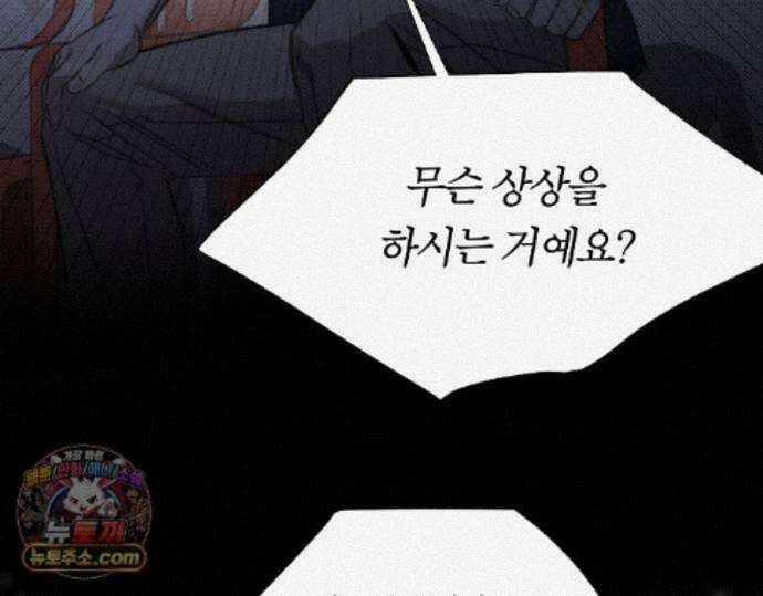 그럼에도 불구한 54화 82