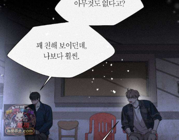 그럼에도 불구한 54화 83