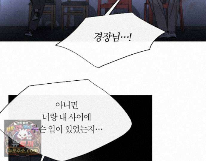 그럼에도 불구한 54화 84