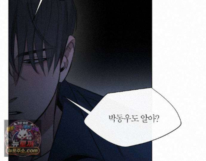 그럼에도 불구한 54화 85