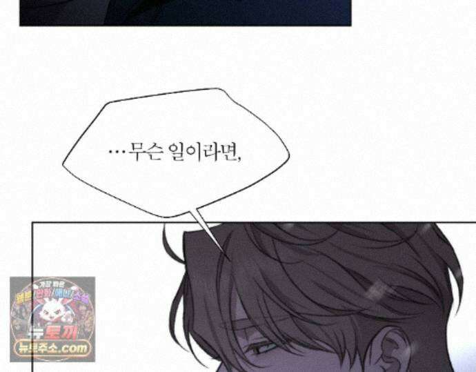 그럼에도 불구한 54화 86