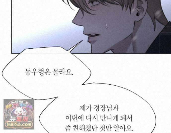 그럼에도 불구한 54화 88
