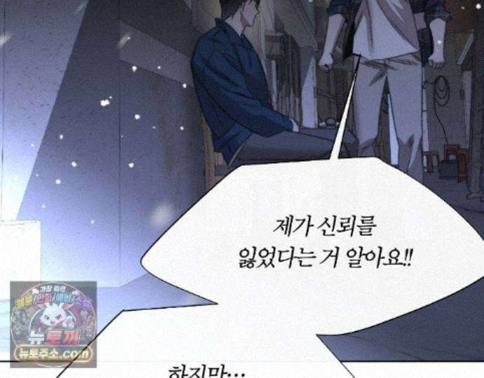 그럼에도 불구한 54화 91