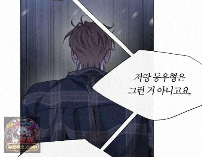 그럼에도 불구한 54화 93