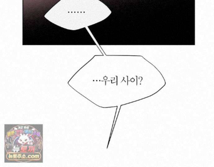 그럼에도 불구한 54화 98