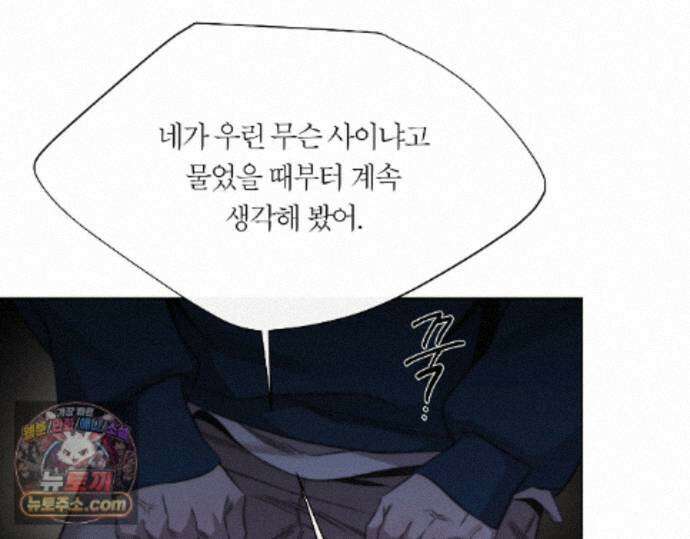 그럼에도 불구한 54화 99