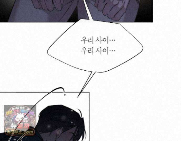 그럼에도 불구한 54화 100