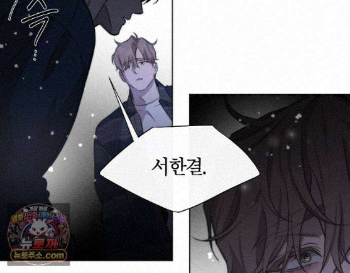 그럼에도 불구한 54화 101