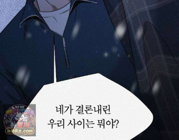 그럼에도 불구한 54화 105