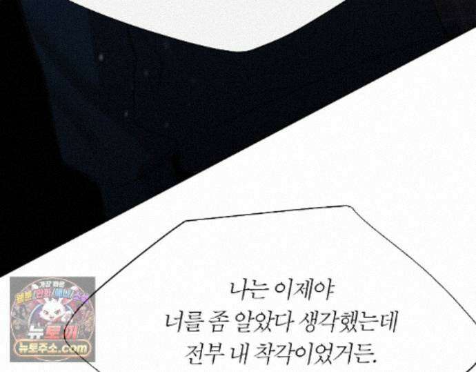 그럼에도 불구한 54화 106